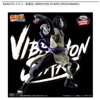 【プライズ情報】NARUTO-ナルト- 疾風伝 VIBRATION STARS-OROCHIMARU-