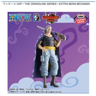 【プライズ情報】ワンピース DXF～THE GRANDLINE SERIES～EXTRA BENN.BECKMAN