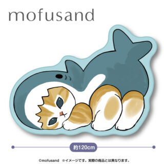 【プライズ情報】mofusand 大きなダイカットマット