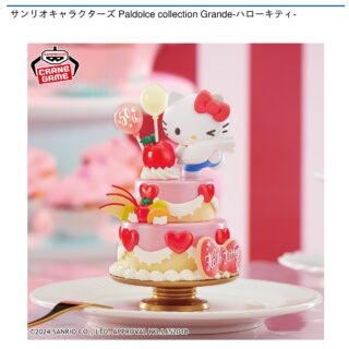 【プライズ情報】サンリオキャラクターズ Paldolce collection Grande-ハローキティ-