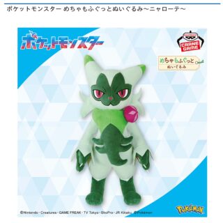 【プライズ情報】ポケットモンスター めちゃもふぐっとぬいぐるみ～ニャローテ～