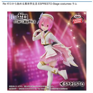 【プライズ情報】Re:ゼロから始める異世界生活 ESPRESTO-Stage costumes-ラム