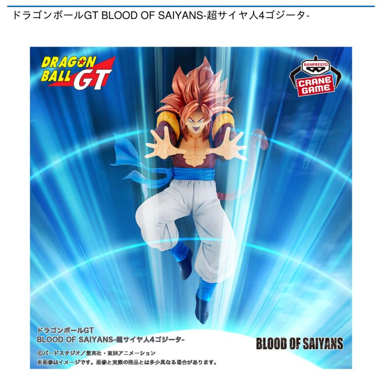 超サイヤ人4 フィギュア ドラゴンボールGT BLOOD OF SAIYANS