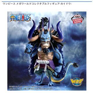 【プライズ情報】ワンピース メガワールドコレクタブルフィギュア-カイドウ-