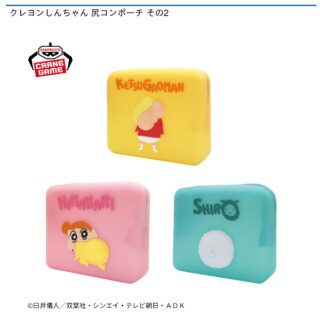 【プライズ情報】クレヨンしんちゃん 尻コンポーチ その2