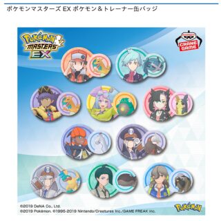 【プライズ情報】ポケモンマスターズ EX ポケモン＆トレーナー缶バッジ