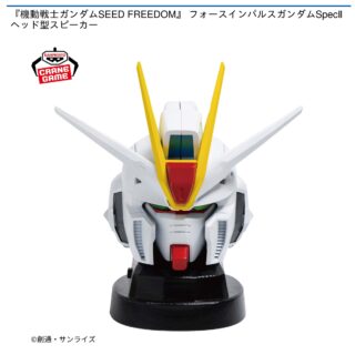 【プライズ情報】『機動戦士ガンダムSEED FREEDOM』 フォースインパルスガンダムSpecⅡヘッド型スピーカー