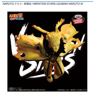【プライズ情報】NARUTO-ナルト- 疾風伝 VIBRATION STARS-UZUMAKI NARUTO-Ⅵ