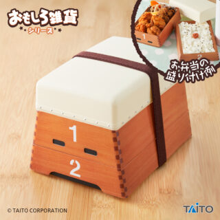 【プライズ情報】おもしろ雑貨　跳び（弁当）箱