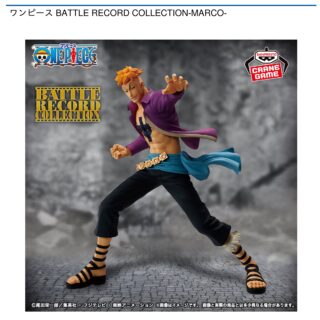 【プライズ情報】ワンピース BATTLE RECORD COLLECTION-MARCO-