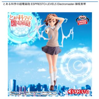 【プライズ情報】とある科学の超電磁砲 ESPRESTO-LEVEL5 Electromaster-御坂美琴