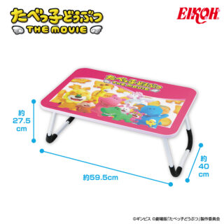 【プライズ情報】たべっ子どうぶつ THE MOVIE 折りたたみテーブル
