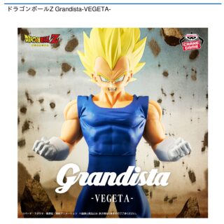 【プライズ情報】ドラゴンボールZ Grandista-VEGETA-