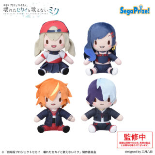 【プライズ情報】「劇場版プロジェクトセカイ　壊れたセカイと歌えないミク」　ふわぷち　ミニぬいぐるみ“Vivid BAD SQUAD”プレミアム