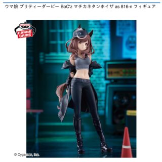 【プライズ情報】ウマ娘 プリティーダービー BoC’z マチカネタンホイザ as 816-n フィギュア