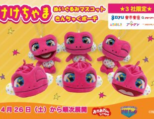 【プライズ情報】（数社限定）けけちゃま ぬいぐるみマスコット