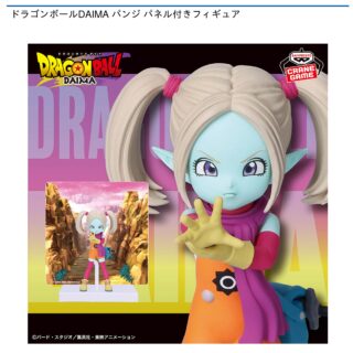 【プライズ情報】ドラゴンボールDAIMA パンジ パネル付きフィギュア