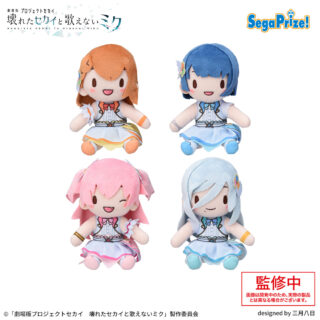 【プライズ情報】「劇場版プロジェクトセカイ　壊れたセカイと歌えないミク」　ふわぷち　ミニぬいぐるみ“MORE MORE JUMP！”