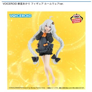 【プライズ情報】VOICEROID 紲星あかり フィギュア ルームウェアver.