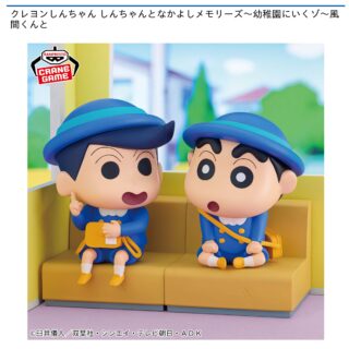 【プライズ情報】クレヨンしんちゃん しんちゃんとなかよしメモリーズ～幼稚園にいくゾ～風間くんと