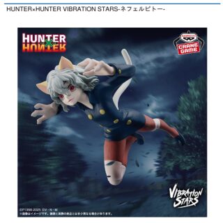 【プライズ情報】HUNTER×HUNTER VIBRATION STARS-ネフェルピトー-