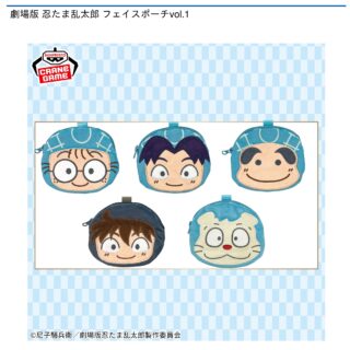 【プライズ情報】劇場版 忍たま乱太郎 フェイスポーチvol.1