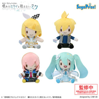 【プライズ情報】「劇場版プロジェクトセカイ　壊れたセカイと歌えないミク」　ふわぷち　ミニぬいぐるみ“バーチャル・シンガー”Vol.2