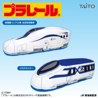 【プライズ情報】プラレール　特大サイズぬいぐるみ　近未来車両編