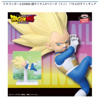 【プライズ情報】ドラゴンボールDAIMA 超サイヤ人3ベジータ（ミニ） パネル付きフィギュア