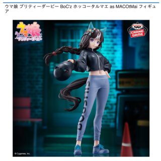 【プライズ情報】ウマ娘 プリティーダービー BoC’z ホッコータルマエ as MACOtMai フィギュア