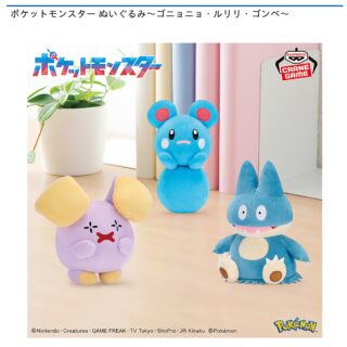 【プライズ情報】ポケットモンスター ぬいぐるみ～ゴニョニョ・ルリリ・ゴンベ～