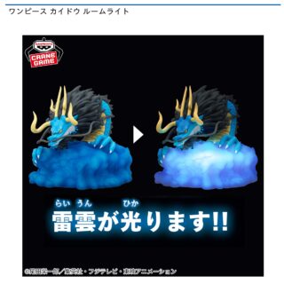 【プライズ情報】ワンピース カイドウルームライト