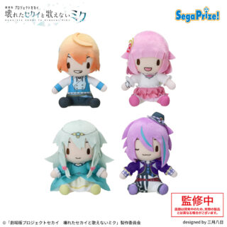 【プライズ情報】「劇場版プロジェクトセカイ　壊れたセカイと歌えないミク」　ふわぷち　ミニぬいぐるみ“ワンダーランズ×ショウタイム”