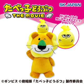【プライズ情報】たべっ子どうぶつ　ＴＨＥ　ＭＯＶＩＥ　らいおんくんＢＩＧ
