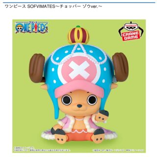 【プライズ情報】ワンピース SOFVIMATES～チョッパー ゾウver.～