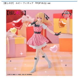 【プライズ情報】【推しの子】 ルビー フィギュア 『POP IN 2』ver.