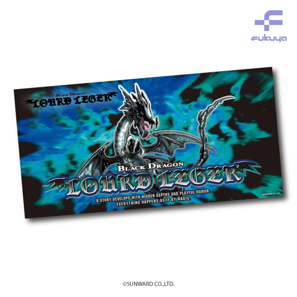 【プライズ情報】家庭科のドラゴン ルールレジェ-BLACK DRAGON バスタオル