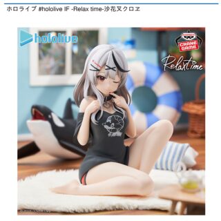 【プライズ情報】ホロライブ #hololive IF -Relax time-沙花叉クロヱ