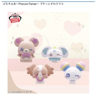 【プライズ情報】ぷちきゅあ～Precure Fairies～ プチっとすわりマス