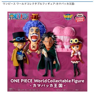【プライズ情報】ワンピース ワールドコレクタブルフィギュア-カマバッカ王国-