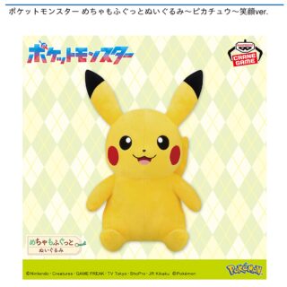 【プライズ情報】ポケットモンスター めちゃもふぐっとぬいぐるみ～ピカチュウ～笑顔ver.