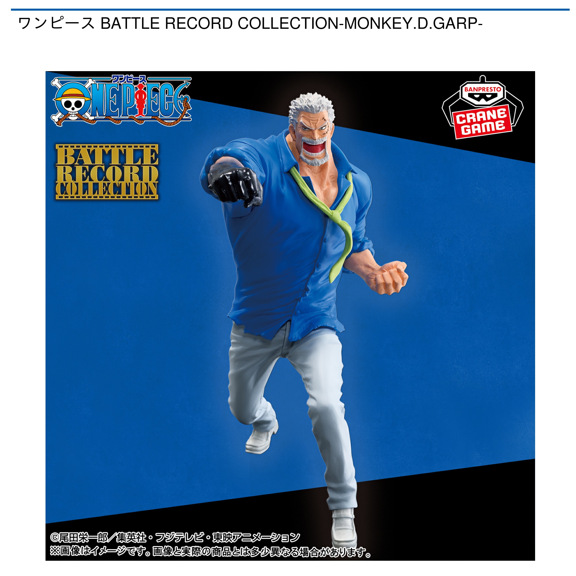 【プライズ情報】ワンピース BATTLE RECORD COLLECTION-MONKEY.D.GARP-