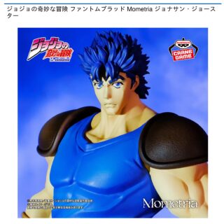 【プライズ情報】ジョジョの奇妙な冒険 ファントムブラッド Mometria ジョナサン・ジョースター