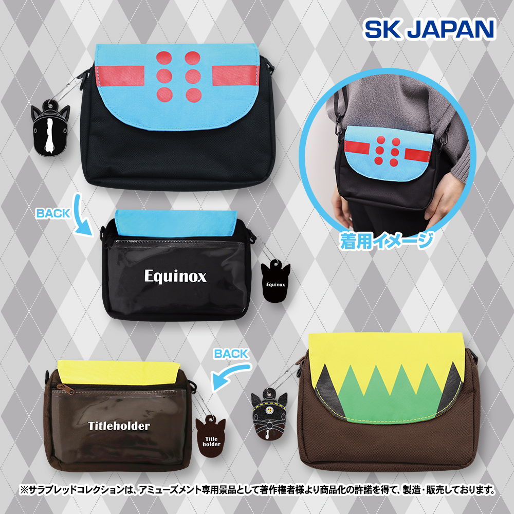 【プライズ情報】サラブレッドコレクションショルダーポーチ