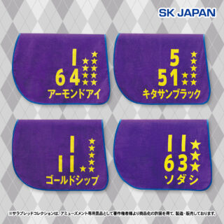 【プライズ情報】サラブレッドコレクショントレーニングゼッケンバスタオル