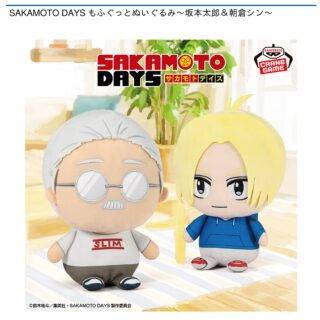 【プライズ情報】SAKAMOTO DAYS もふぐっとぬいぐるみ～坂本太郎＆朝倉シン～