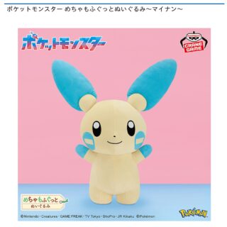 【プライズ情報】ポケットモンスター めちゃもふぐっとぬいぐるみ～マイナン～