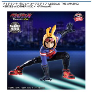 【プライズ情報】ヴィジランテ -僕のヒーローアカデミア ILLEGALS- THE AMAZING HEROES-ANOTHER-KOICHI HAIMAWARI