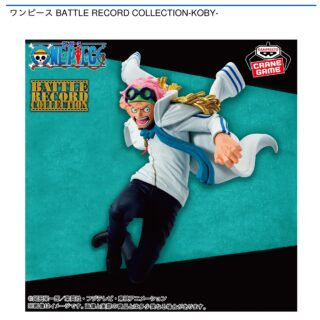 【プライズ情報】ワンピース BATTLE RECORD COLLECTION-KOBY-