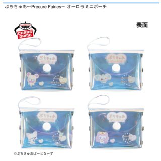 【プライズ情報】ぷちきゅあ～Precure Fairies～ オーロラミニポーチ